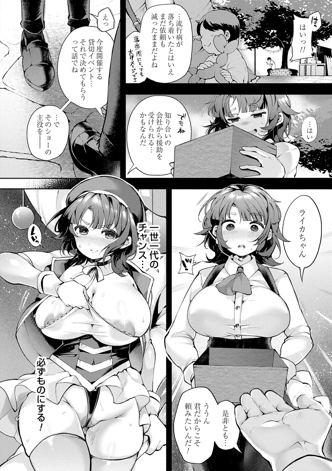 徒華ナイトメア page 7 full