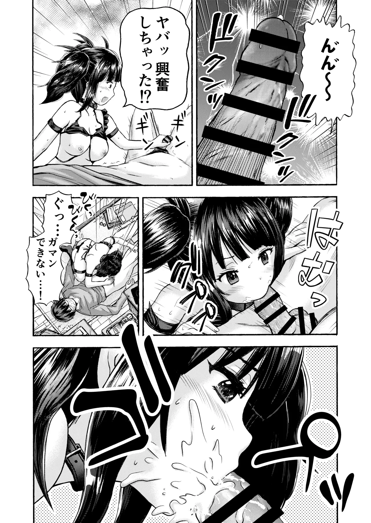 Sakyubasu, hirotta. page 10 full