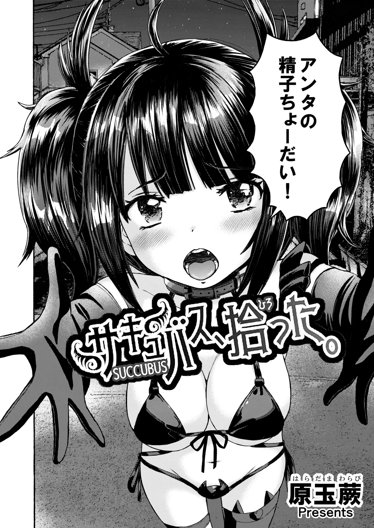 Sakyubasu, hirotta. page 2 full