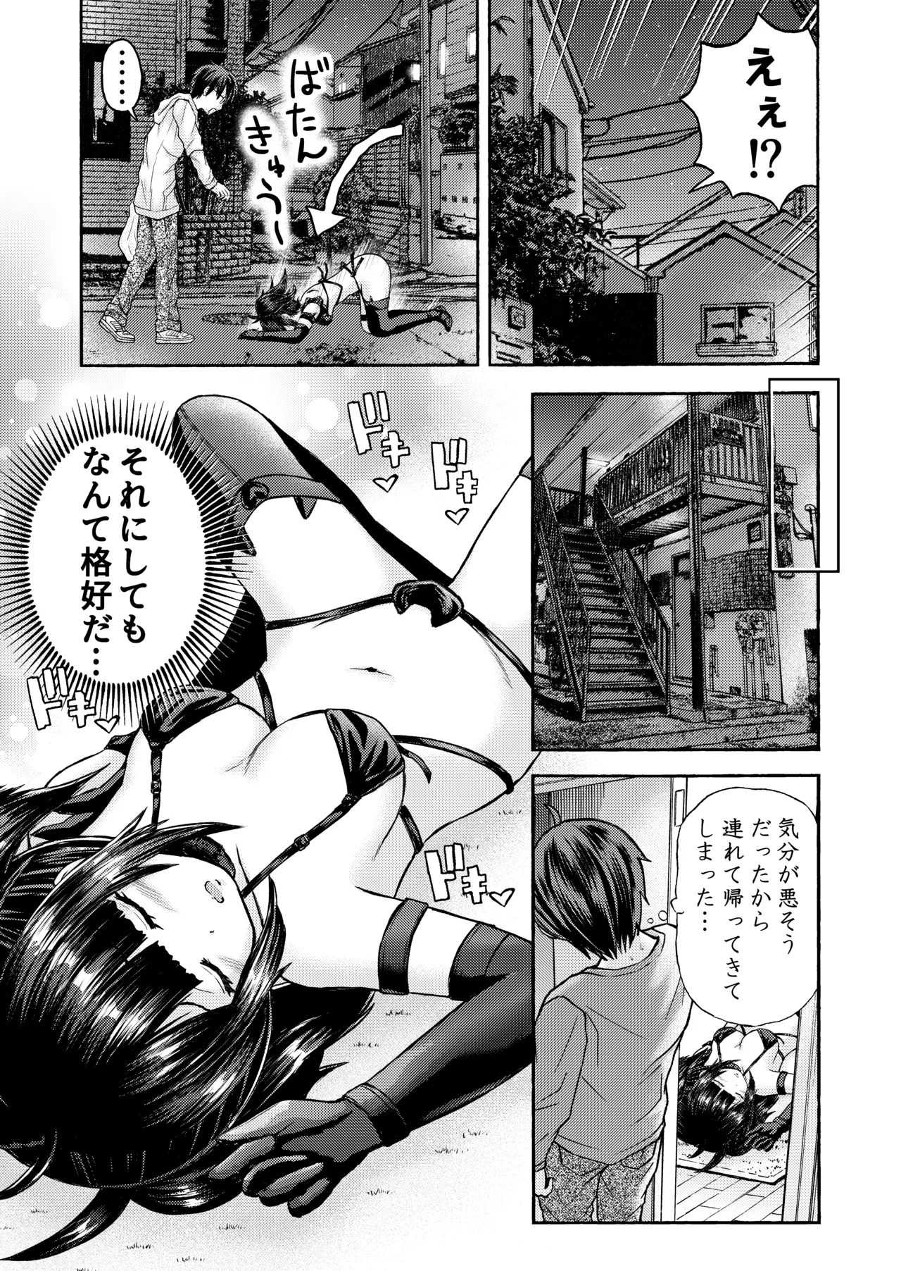 Sakyubasu, hirotta. page 3 full