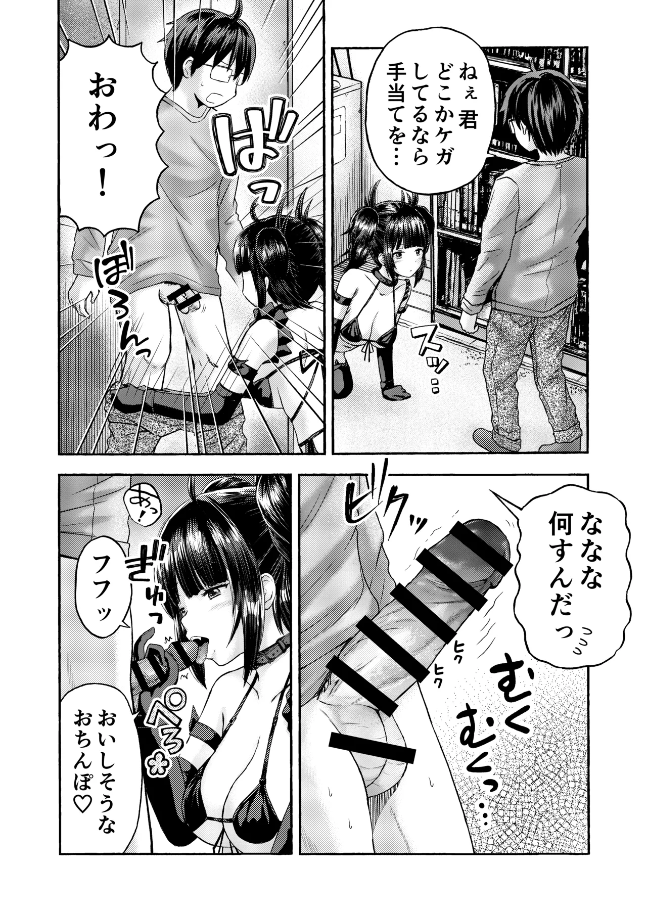 Sakyubasu, hirotta. page 4 full