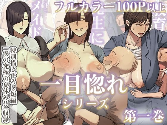 【 tanpen 】Boku no Kyūkyoku no Natsuyasumi!! page 1 full