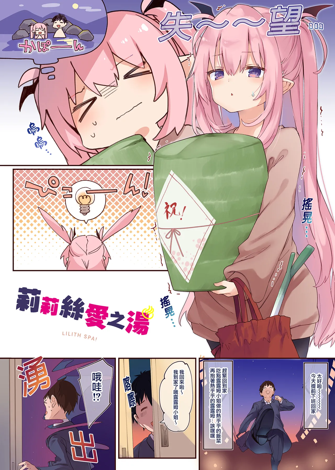 LiliSpa - Lilith Spa! | 莉莉絲愛之湯 page 6 full