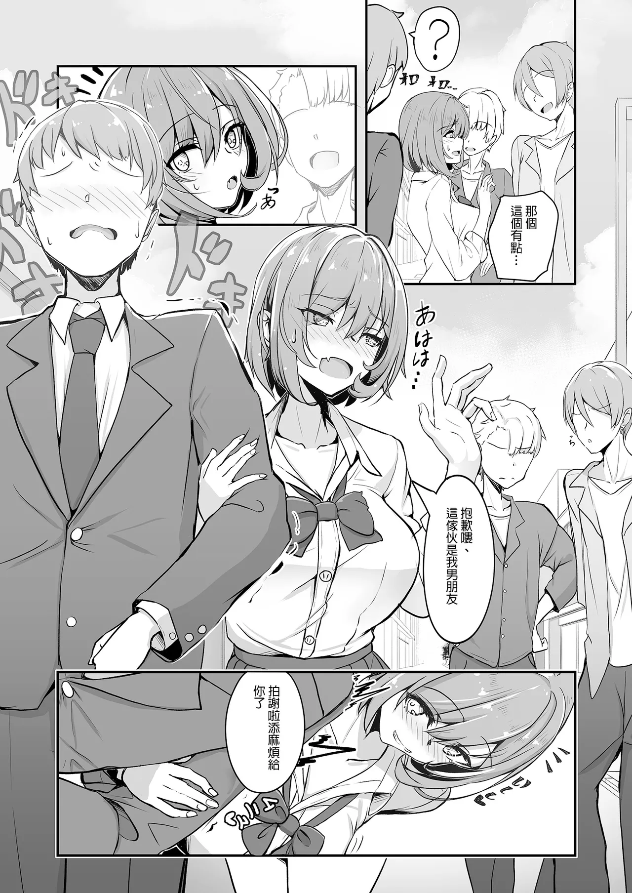 Bishoujo TS Shite Choushi ni Notta Yuujin o Appli de Omocha ni suru Hon - A book about toying friend of transsexal with an app. | 用APP把美少女性轉後得意忘形的友人當成玩具的本 page 10 full