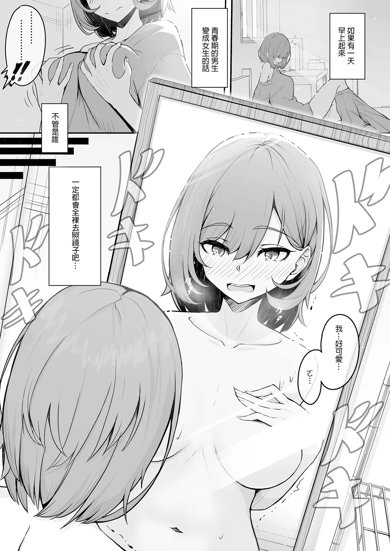 Bishoujo TS Shite Choushi ni Notta Yuujin o Appli de Omocha ni suru Hon - A book about toying friend of transsexal with an app. | 用APP把美少女性轉後得意忘形的友人當成玩具的本 page 3 full