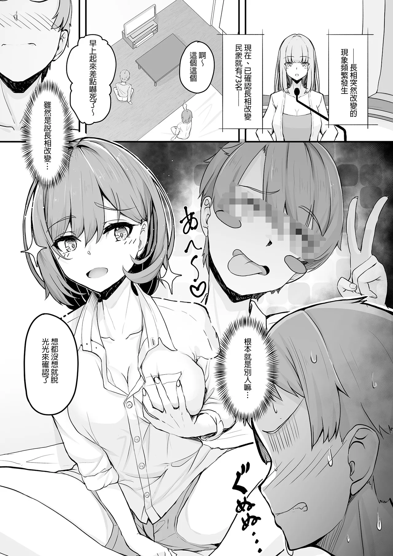 Bishoujo TS Shite Choushi ni Notta Yuujin o Appli de Omocha ni suru Hon - A book about toying friend of transsexal with an app. | 用APP把美少女性轉後得意忘形的友人當成玩具的本 page 5 full