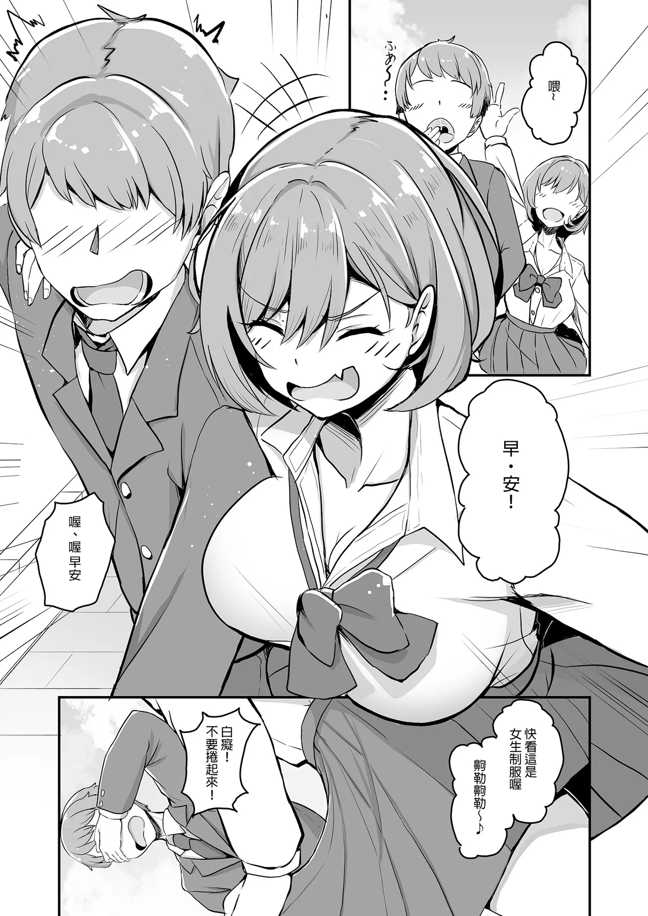 Bishoujo TS Shite Choushi ni Notta Yuujin o Appli de Omocha ni suru Hon - A book about toying friend of transsexal with an app. | 用APP把美少女性轉後得意忘形的友人當成玩具的本 page 8 full