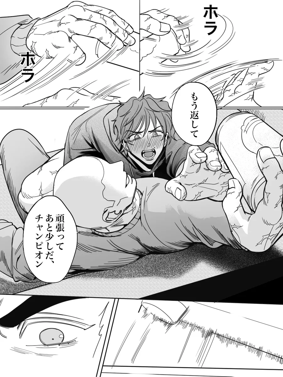 The warmth of my brother page 9 full