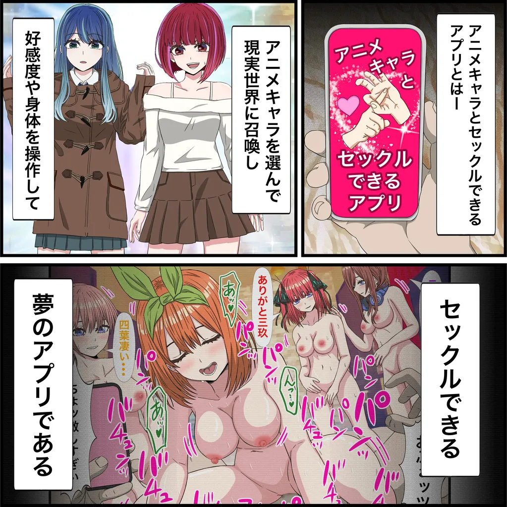 アニメキャラとセックルできるアプリ30、御○美琴編 page 2 full