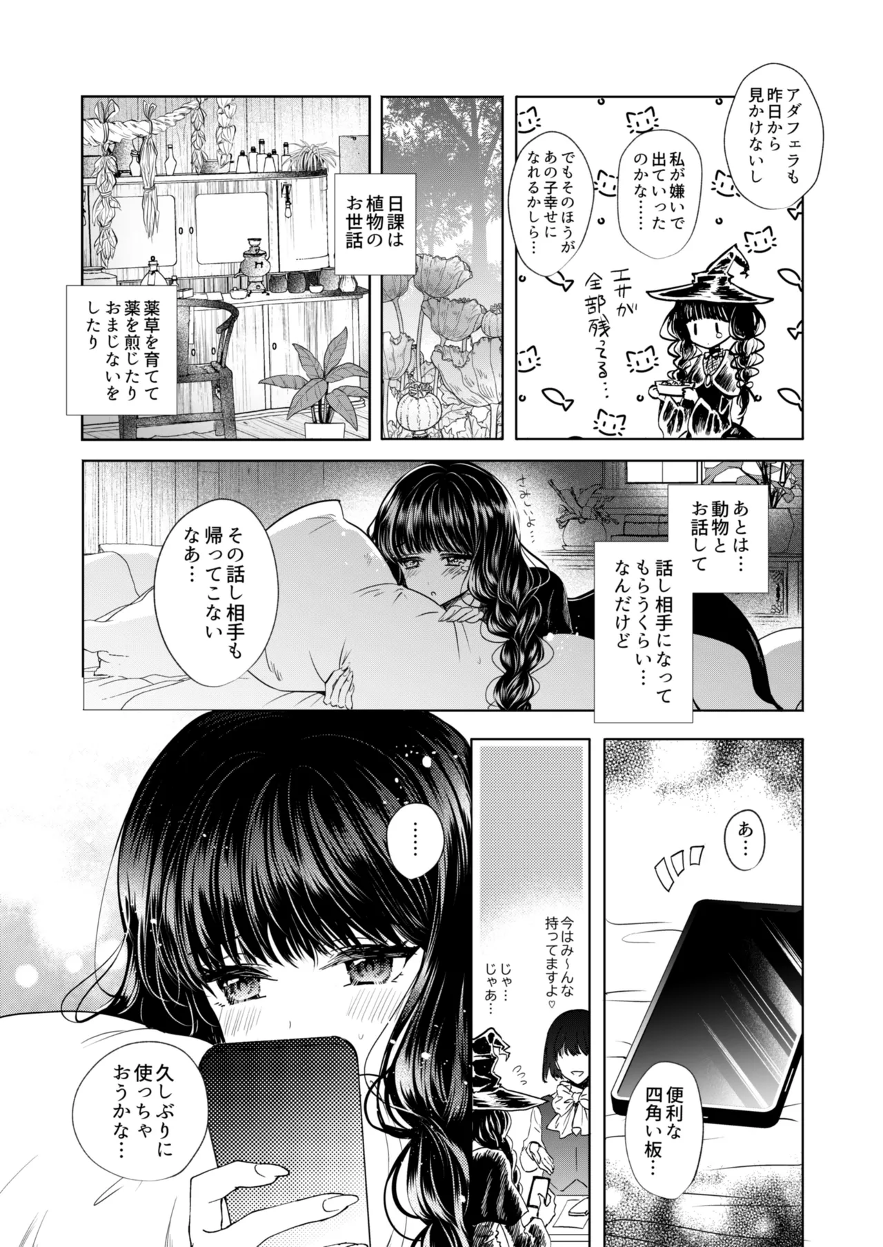 彼女と彼女の幸福原理 ～魔女は用心棒に恋をした～ page 6 full