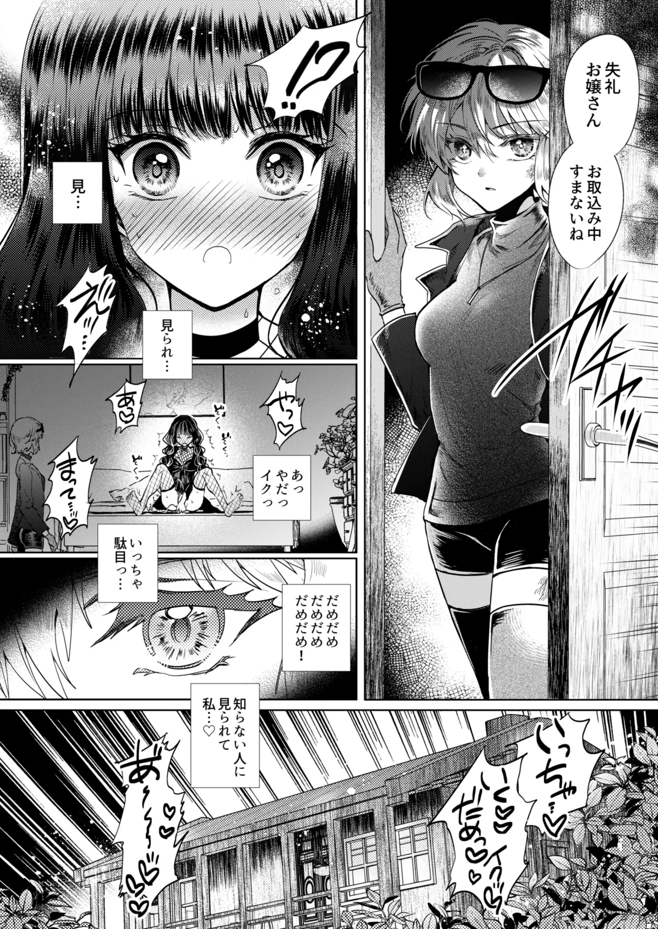 彼女と彼女の幸福原理 ～魔女は用心棒に恋をした～ page 9 full
