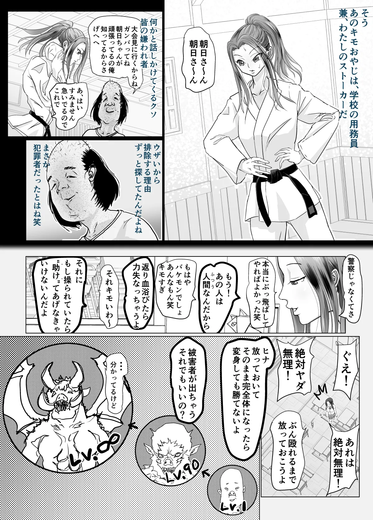 女戦士が雑魚に負けました page 10 full