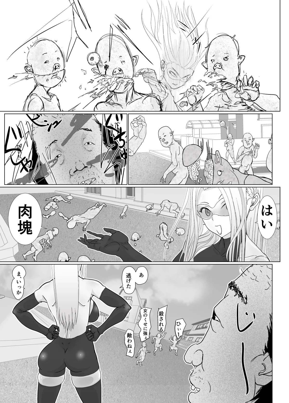 女戦士が雑魚に負けました page 6 full