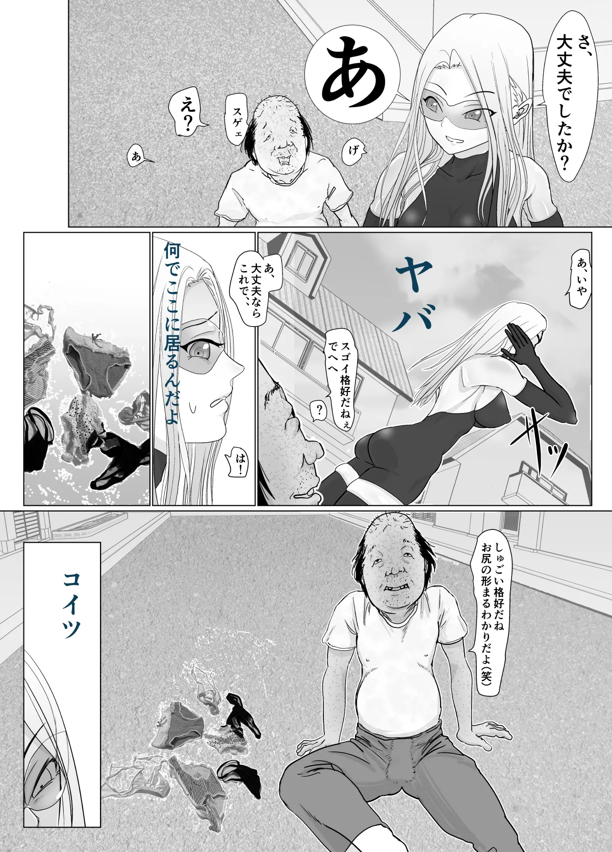 女戦士が雑魚に負けました page 7 full