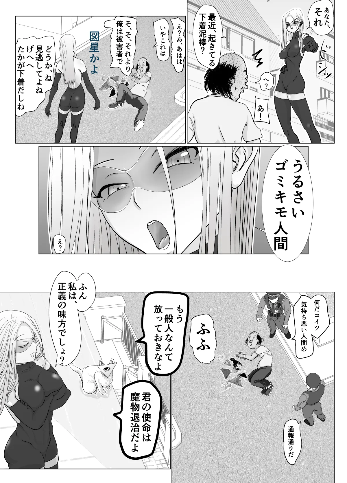 女戦士が雑魚に負けました page 8 full