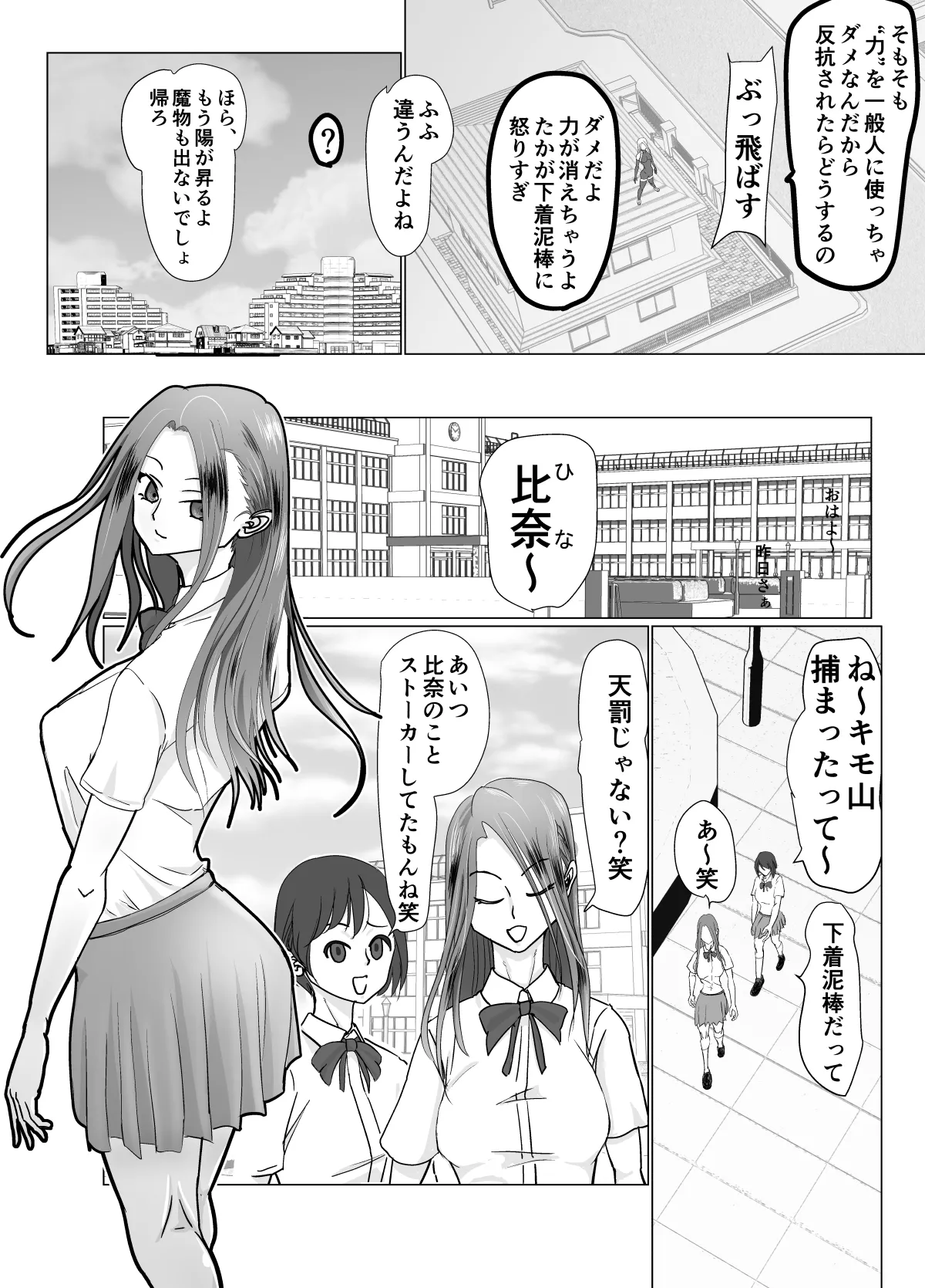 女戦士が雑魚に負けました page 9 full