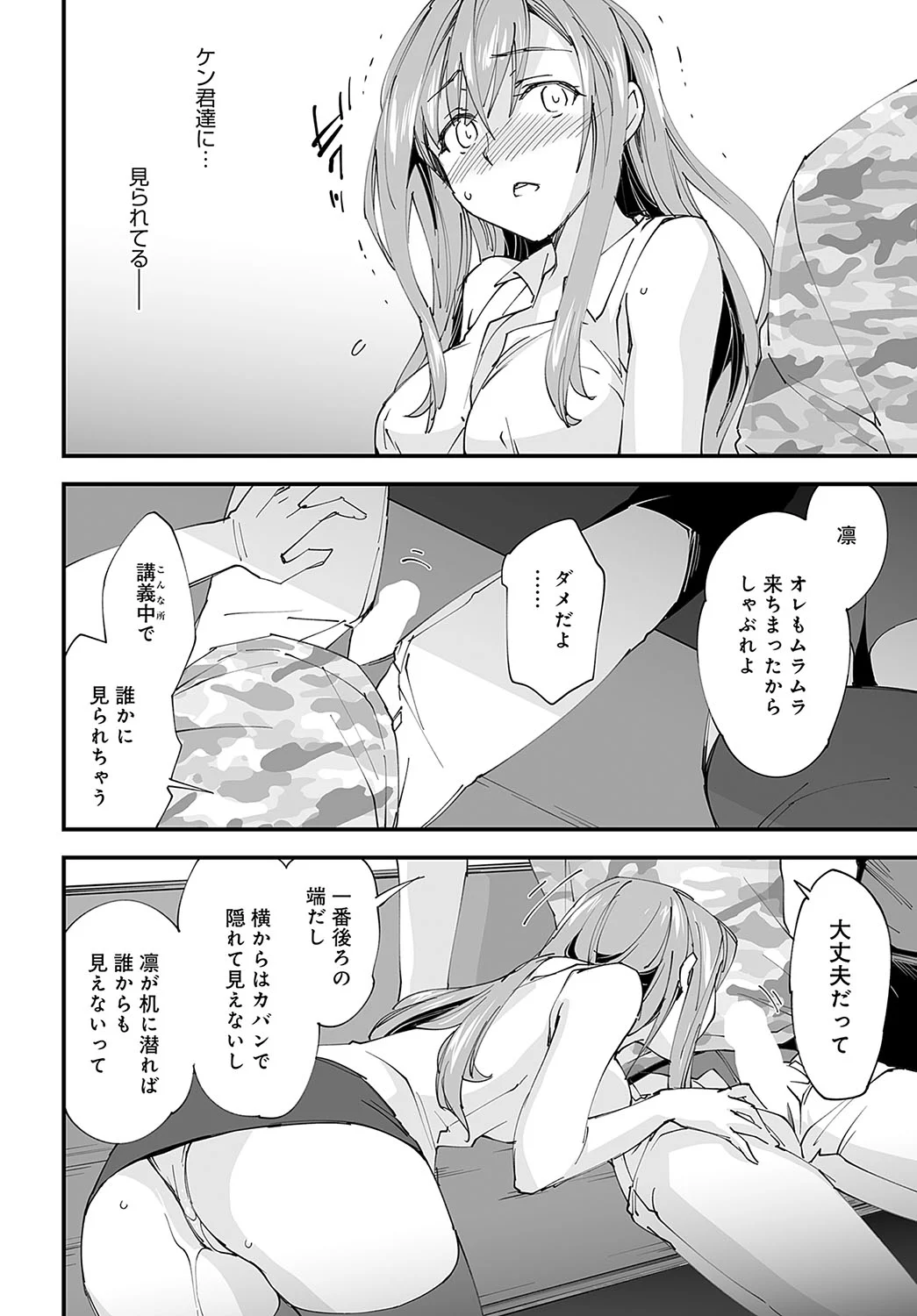 Yuru Fuwa Girl no Nagasare Taishitsu page 6 full