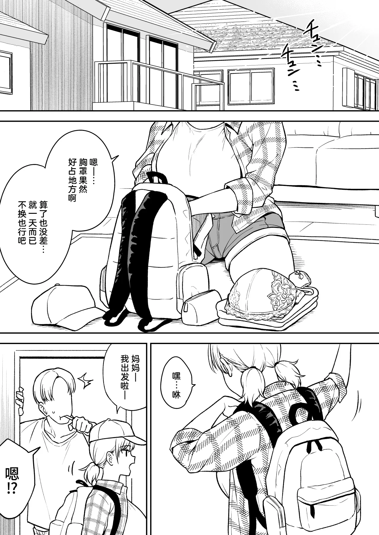 Sena-chan to Aniki ni Naisho de Onsen Ryokou Hen | 好友的妹妹〜瞒着哥哥去温泉旅行篇〜 page 1 full