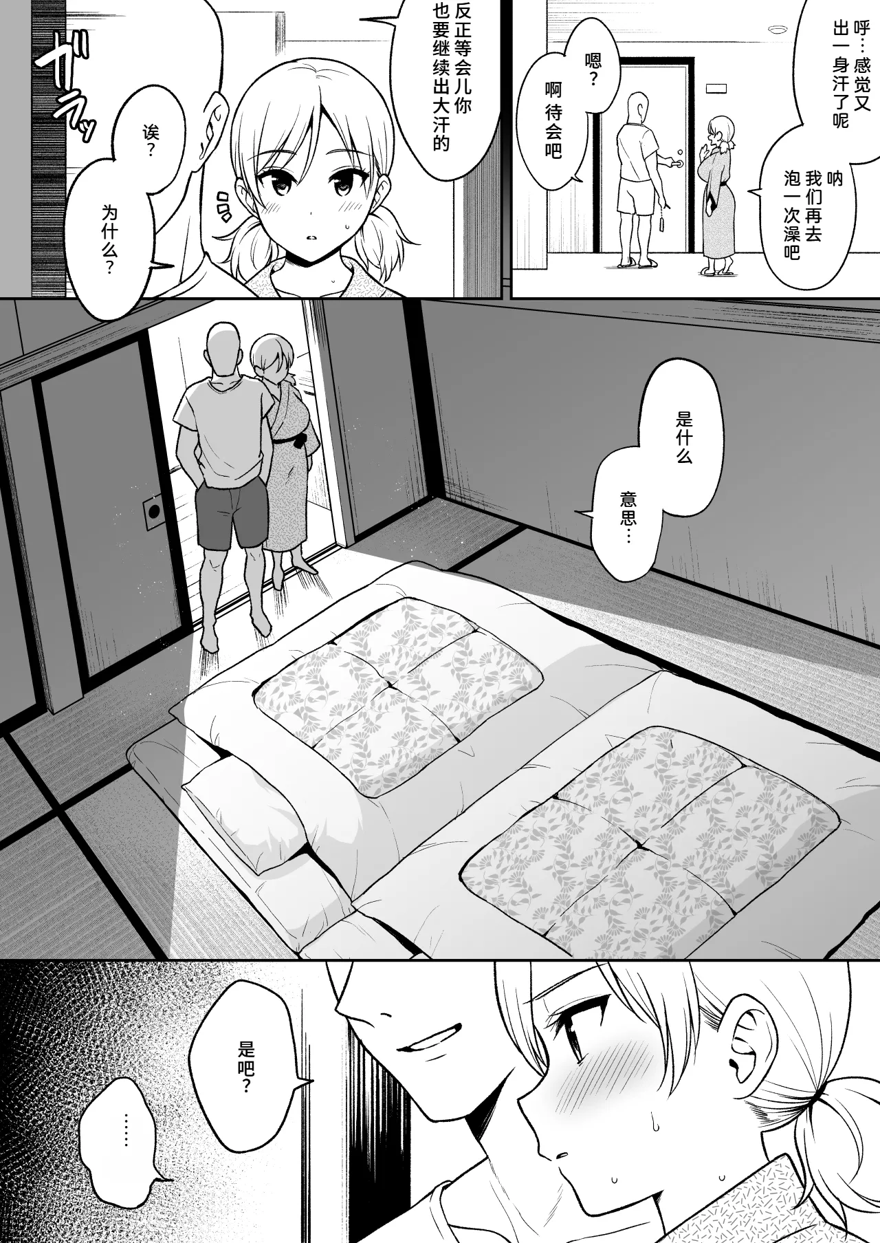 Sena-chan to Aniki ni Naisho de Onsen Ryokou Hen | 好友的妹妹〜瞒着哥哥去温泉旅行篇〜 page 10 full