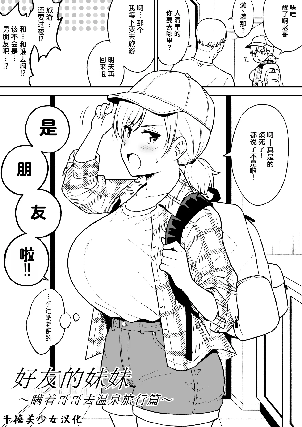 Sena-chan to Aniki ni Naisho de Onsen Ryokou Hen | 好友的妹妹〜瞒着哥哥去温泉旅行篇〜 page 2 full