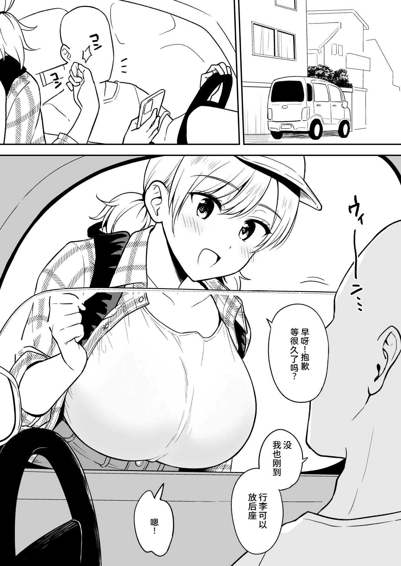 Sena-chan to Aniki ni Naisho de Onsen Ryokou Hen | 好友的妹妹〜瞒着哥哥去温泉旅行篇〜 page 3 full