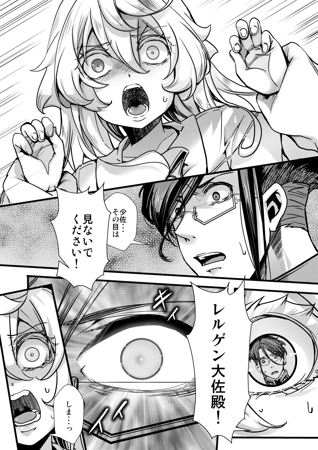 ターニャちゃんの片目が戻らなくなる話 page 8 full