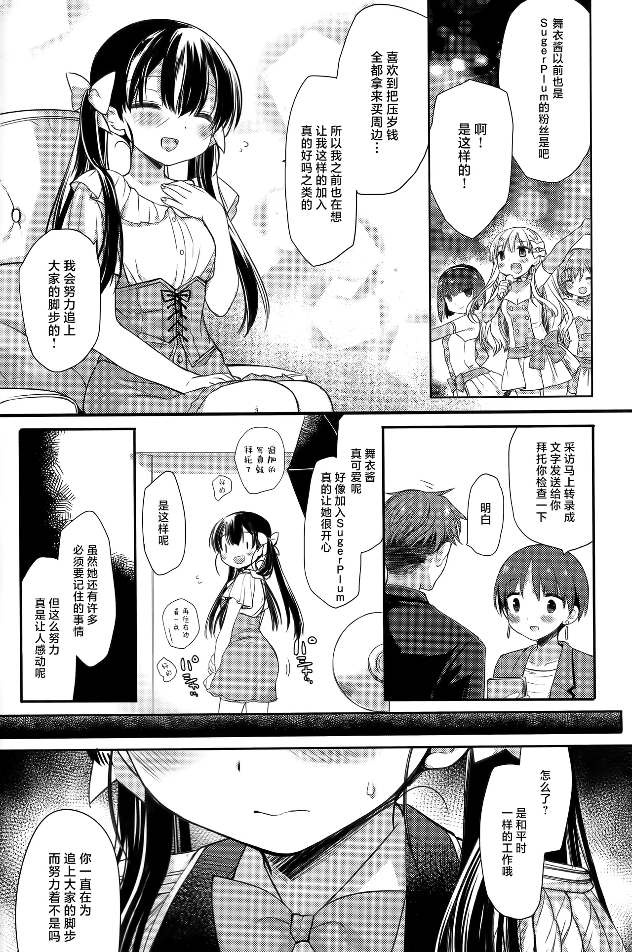 Shinjin Idol Kyousei Makura Eigyou Finale | 新人偶像强制枕营业这可是十分重要的工作你要加油哦BOOK page 5 full