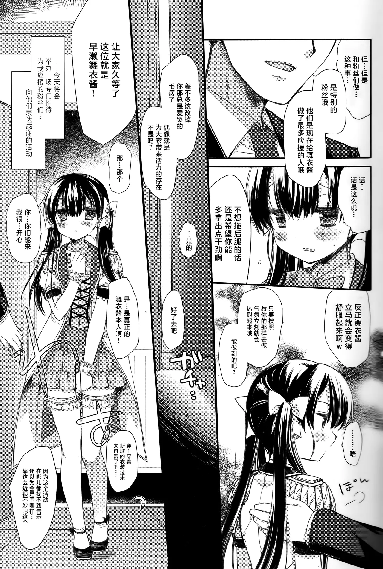 Shinjin Idol Kyousei Makura Eigyou Finale | 新人偶像强制枕营业这可是十分重要的工作你要加油哦BOOK page 6 full