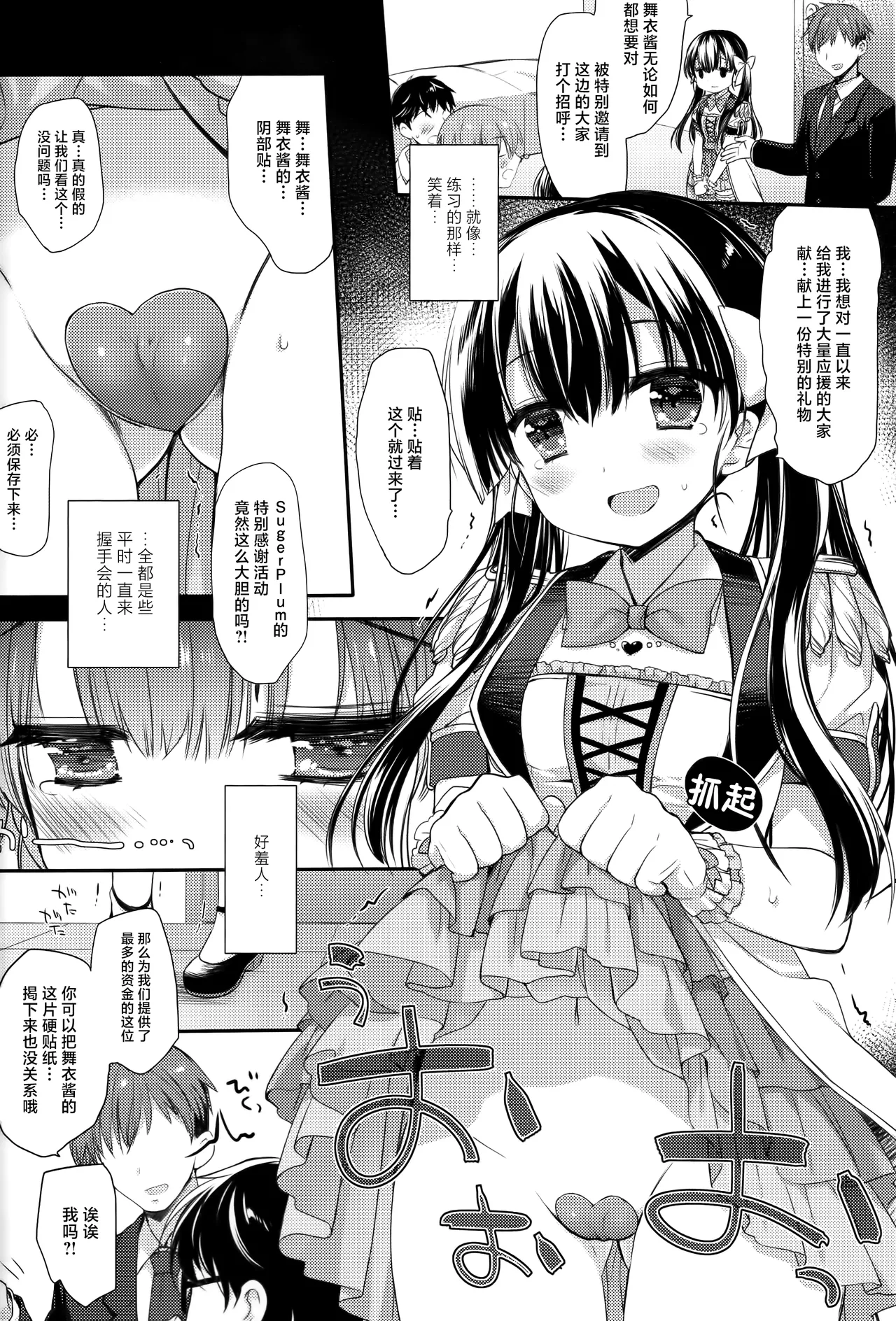 Shinjin Idol Kyousei Makura Eigyou Finale | 新人偶像强制枕营业这可是十分重要的工作你要加油哦BOOK page 7 full