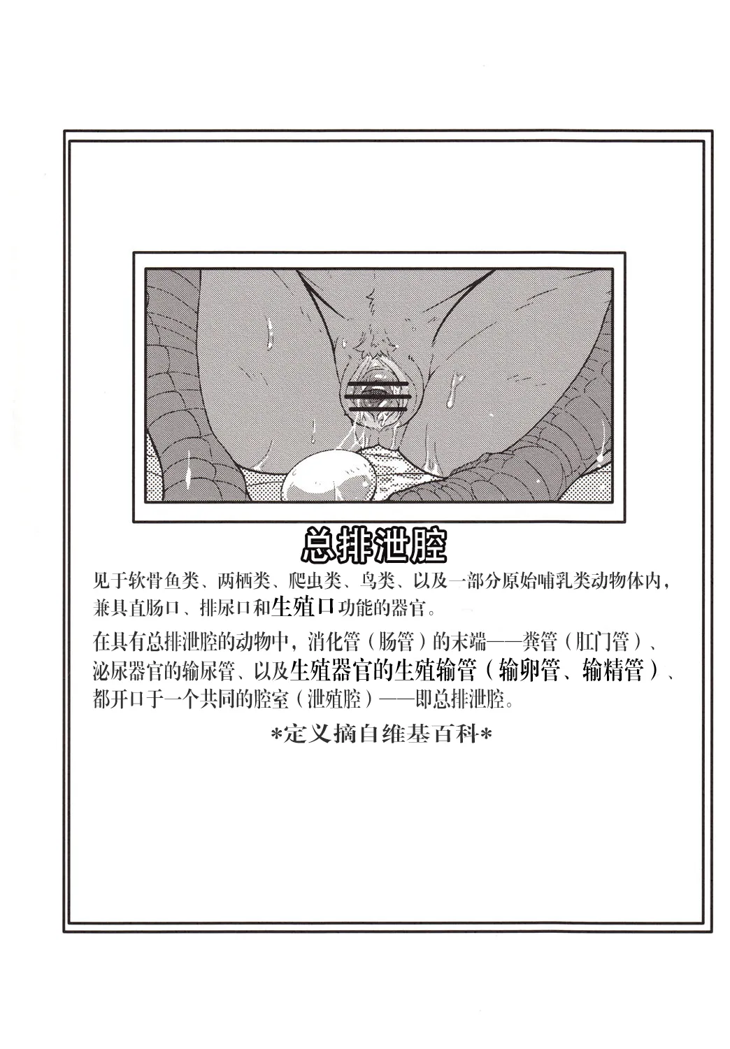 Choukei + Keiran | 朝鸡+鸡卵 page 3 full