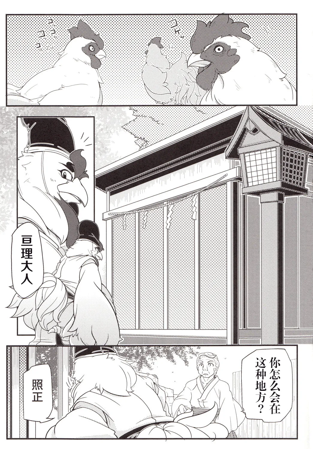 Choukei + Keiran | 朝鸡+鸡卵 page 4 full
