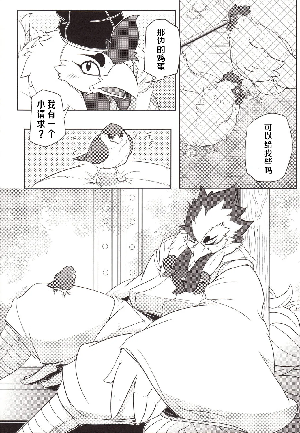 Choukei + Keiran | 朝鸡+鸡卵 page 5 full
