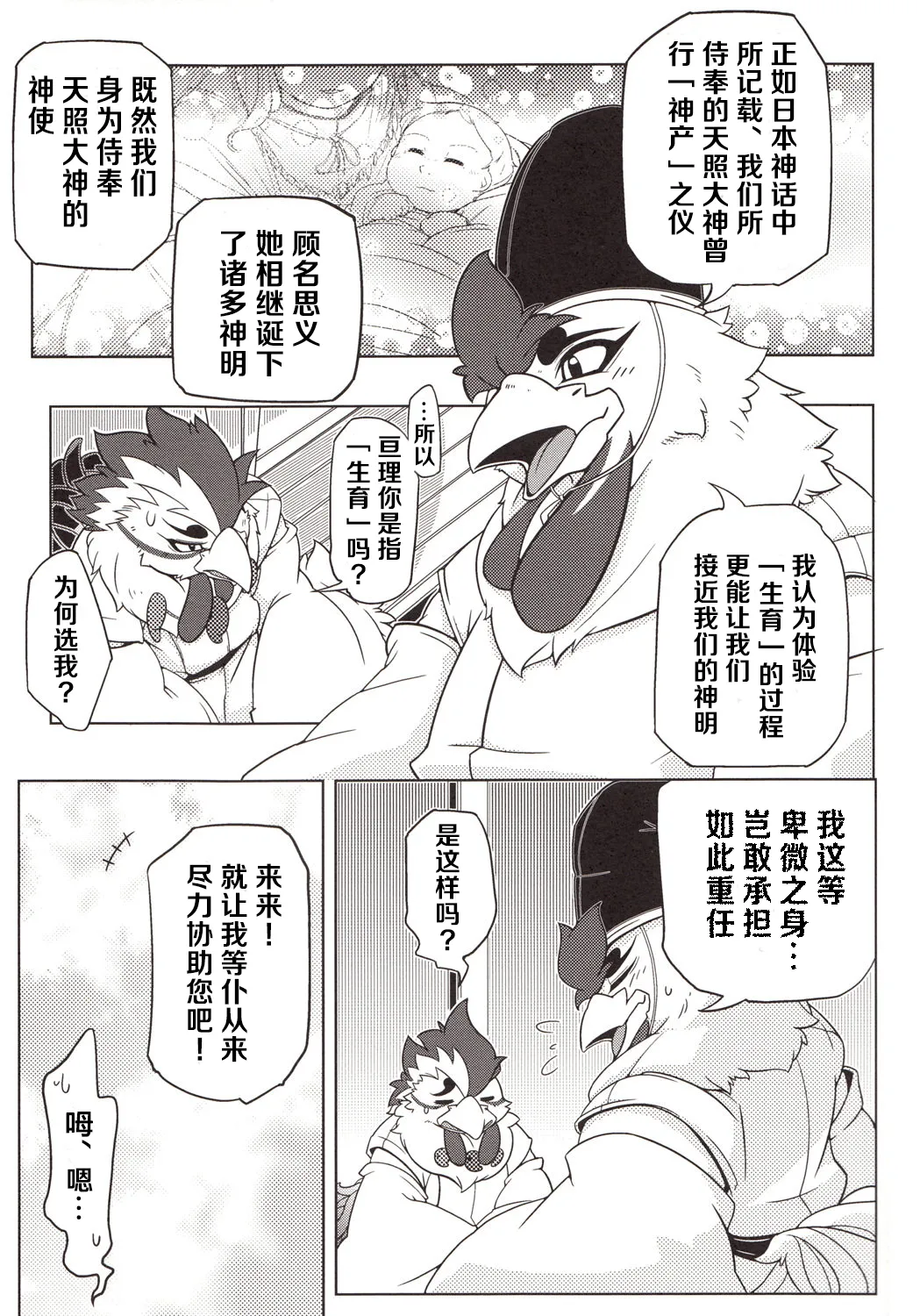 Choukei + Keiran | 朝鸡+鸡卵 page 8 full