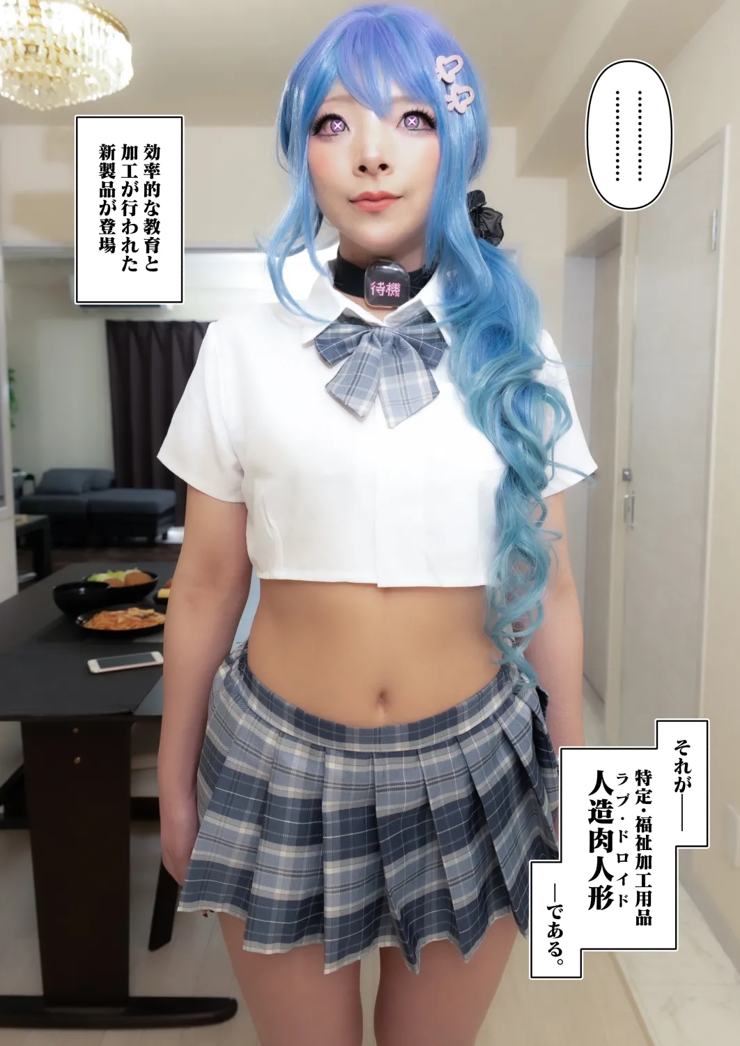 ラブ・ドロイド page 9 full