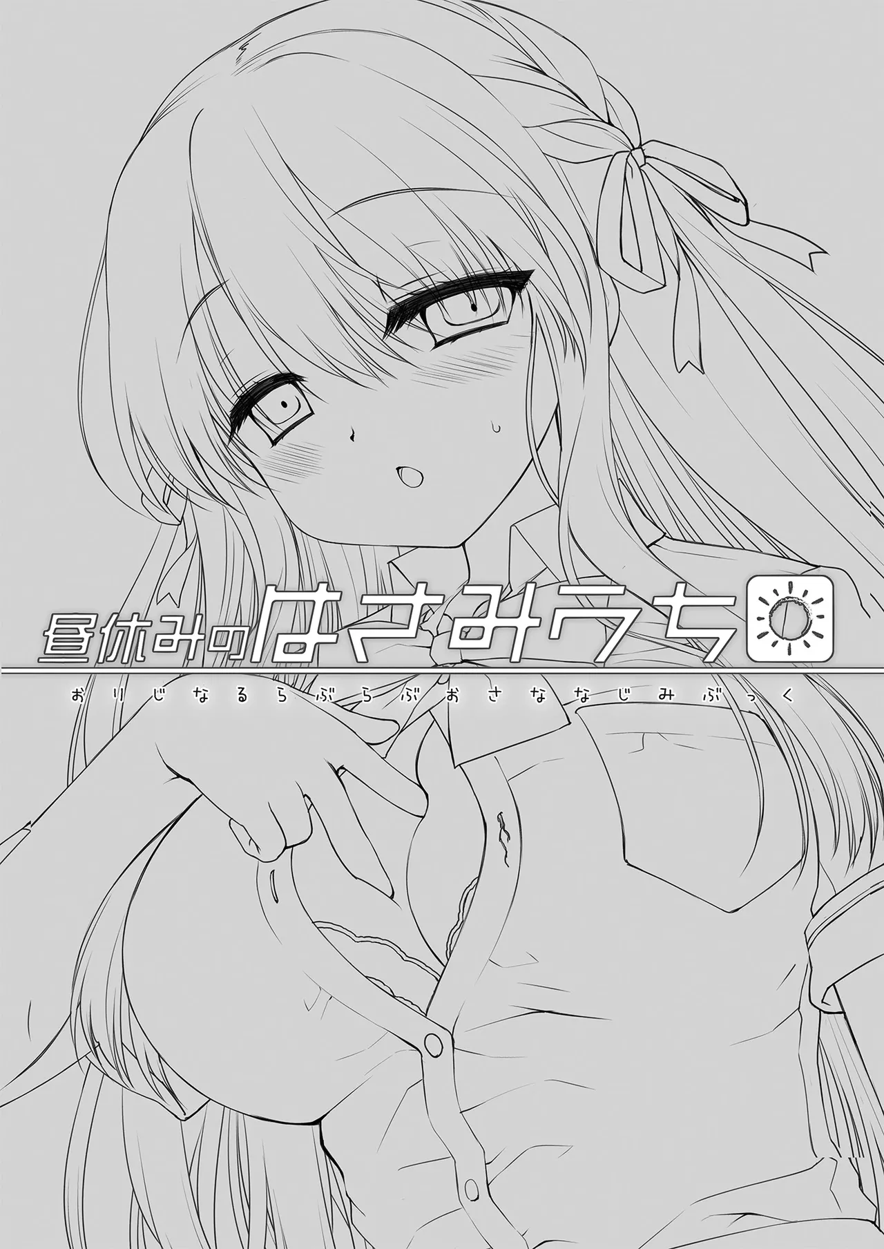 Hiru Yasumi no Hasami Uchi page 2 full