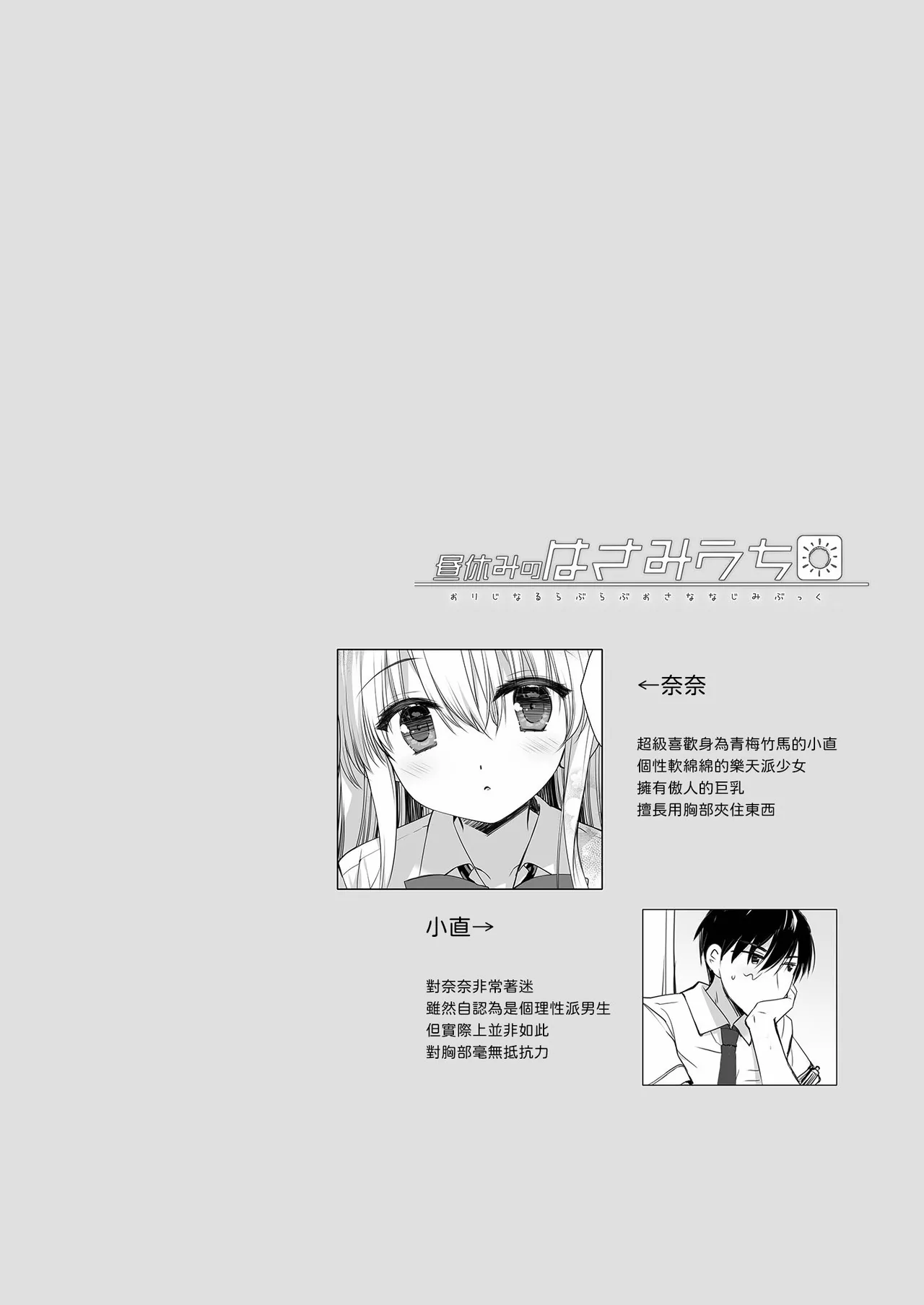 Hiru Yasumi no Hasami Uchi page 3 full