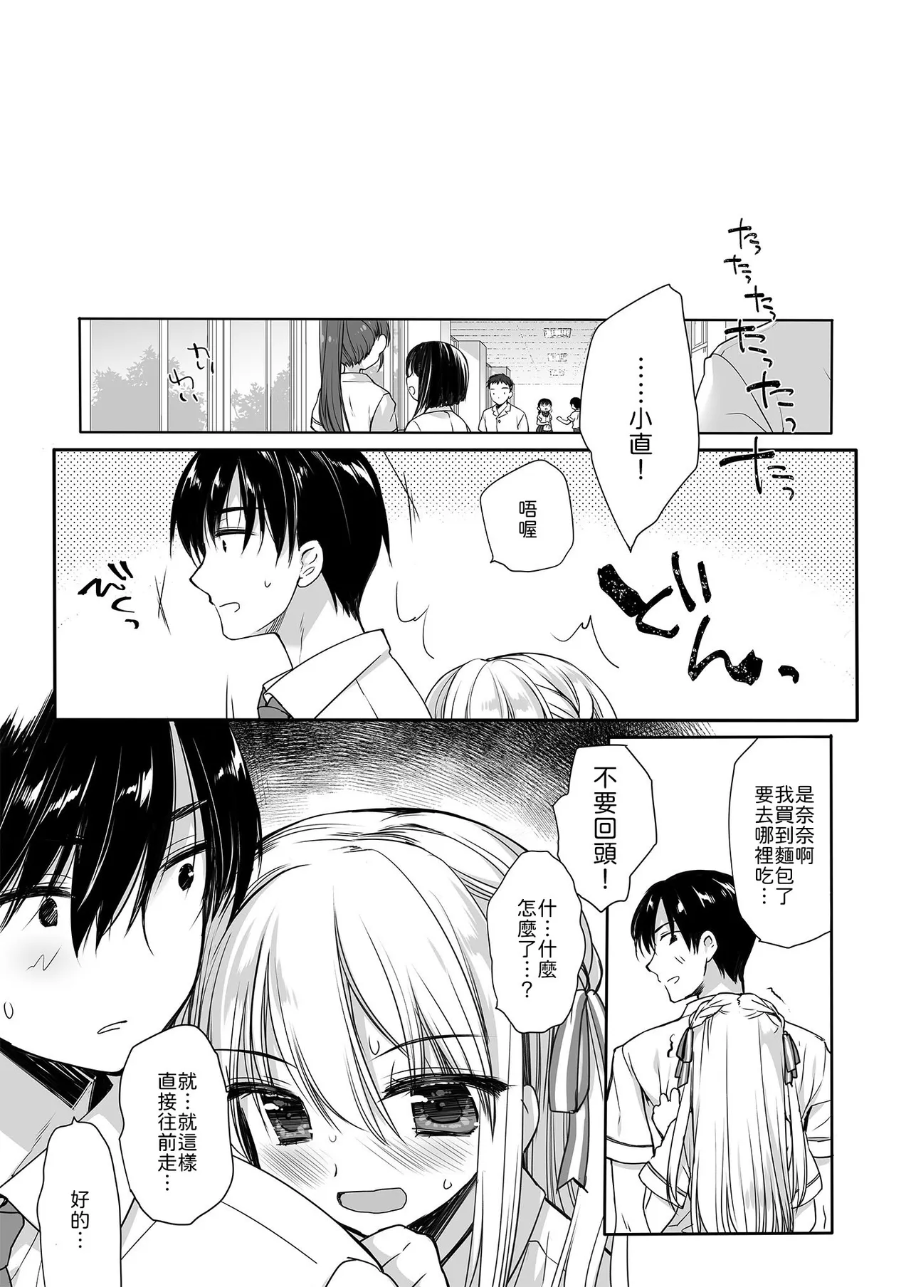 Hiru Yasumi no Hasami Uchi page 4 full