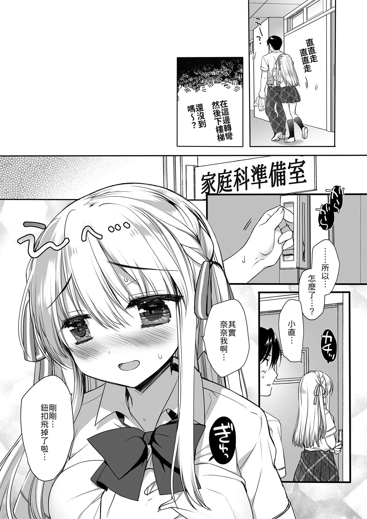 Hiru Yasumi no Hasami Uchi page 5 full