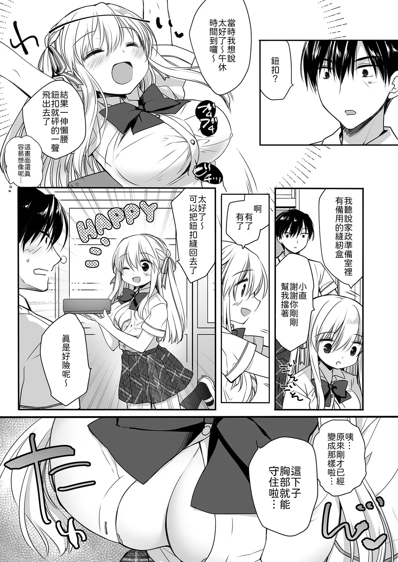 Hiru Yasumi no Hasami Uchi page 6 full