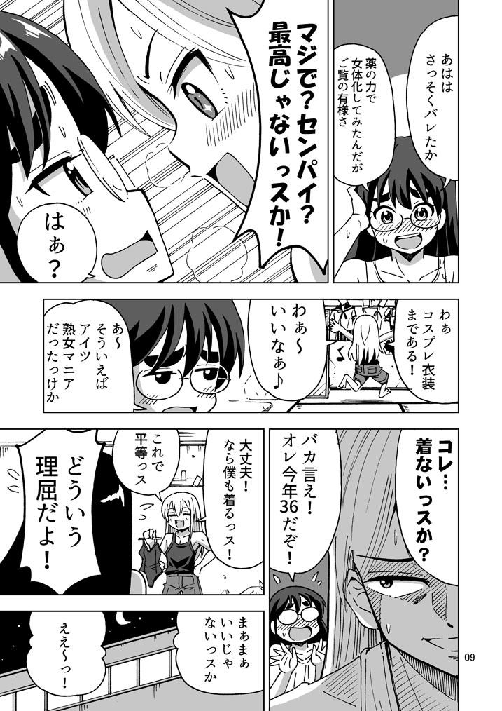 Misoji Ore-shi TS Shite Mo Misojideshita! page 10 full