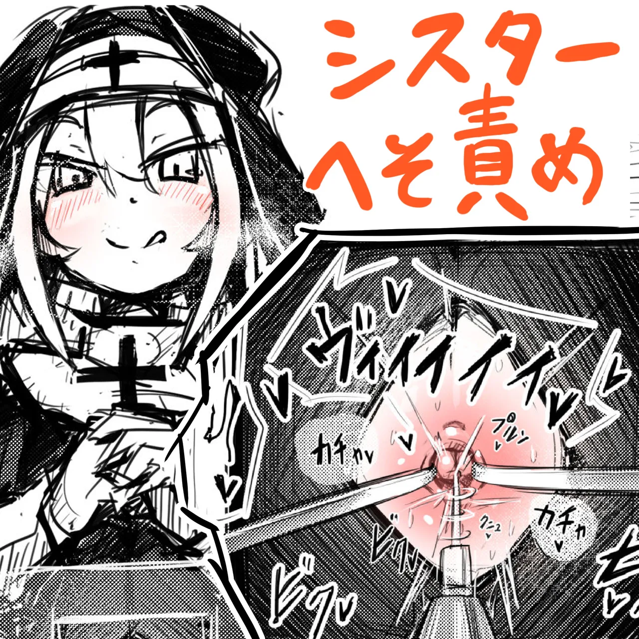 The Navel-Baring Nun's Confessional page 1 full