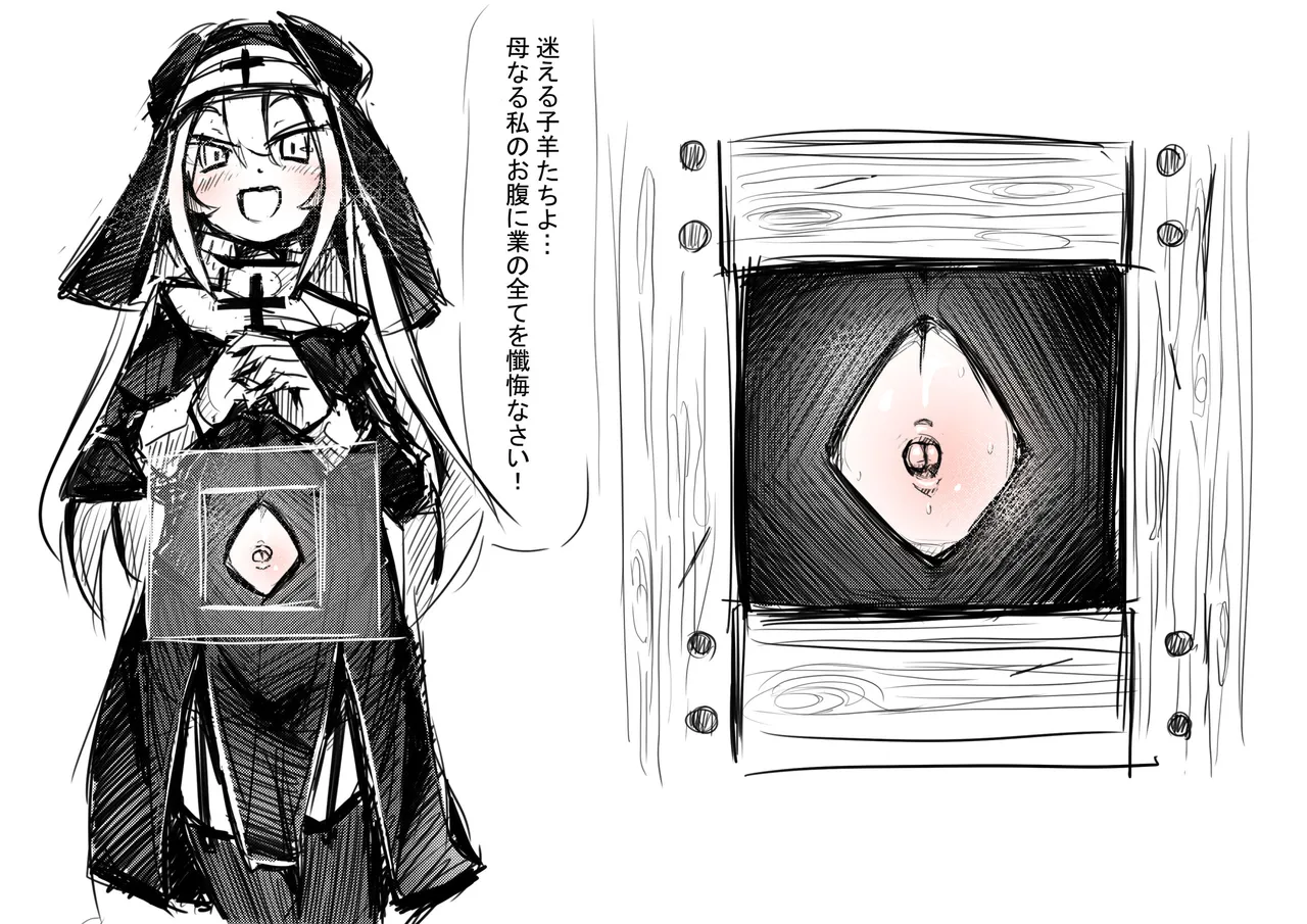 The Navel-Baring Nun's Confessional page 2 full