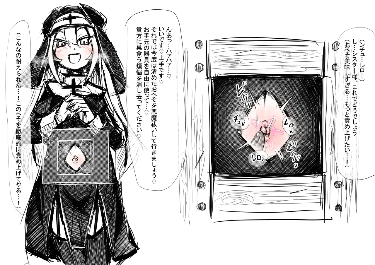 The Navel-Baring Nun's Confessional page 7 full