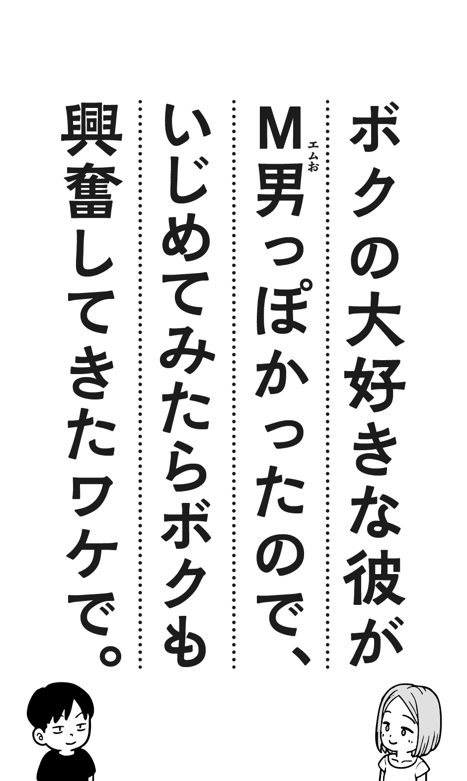 Boku no Daisukina Kare ga M Otoko ppokattanode, Ijimete Mitara Boku mo Koufunshitekita Wakede. page 1 full