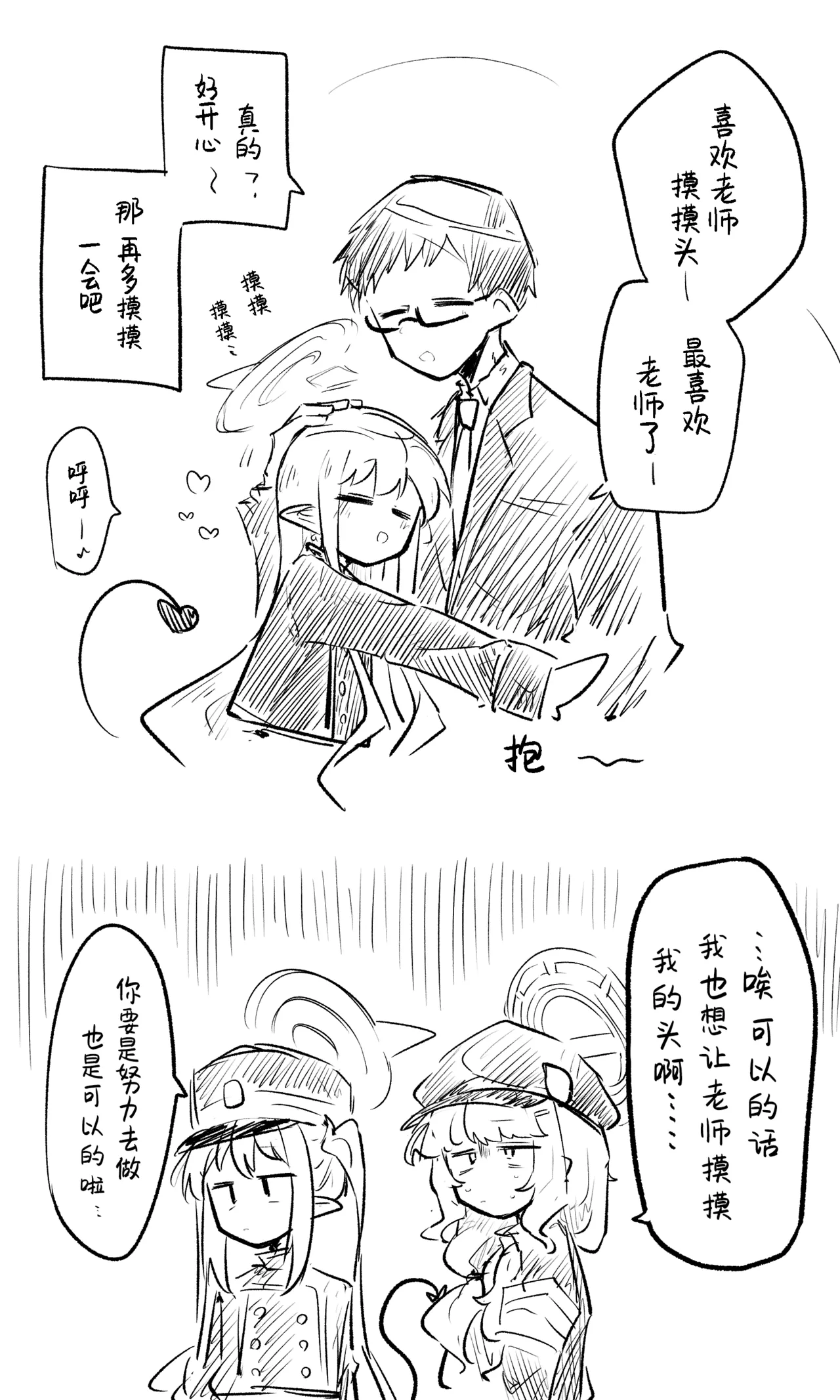 创作老师×碧蓝档案学生合集3 page 1 full