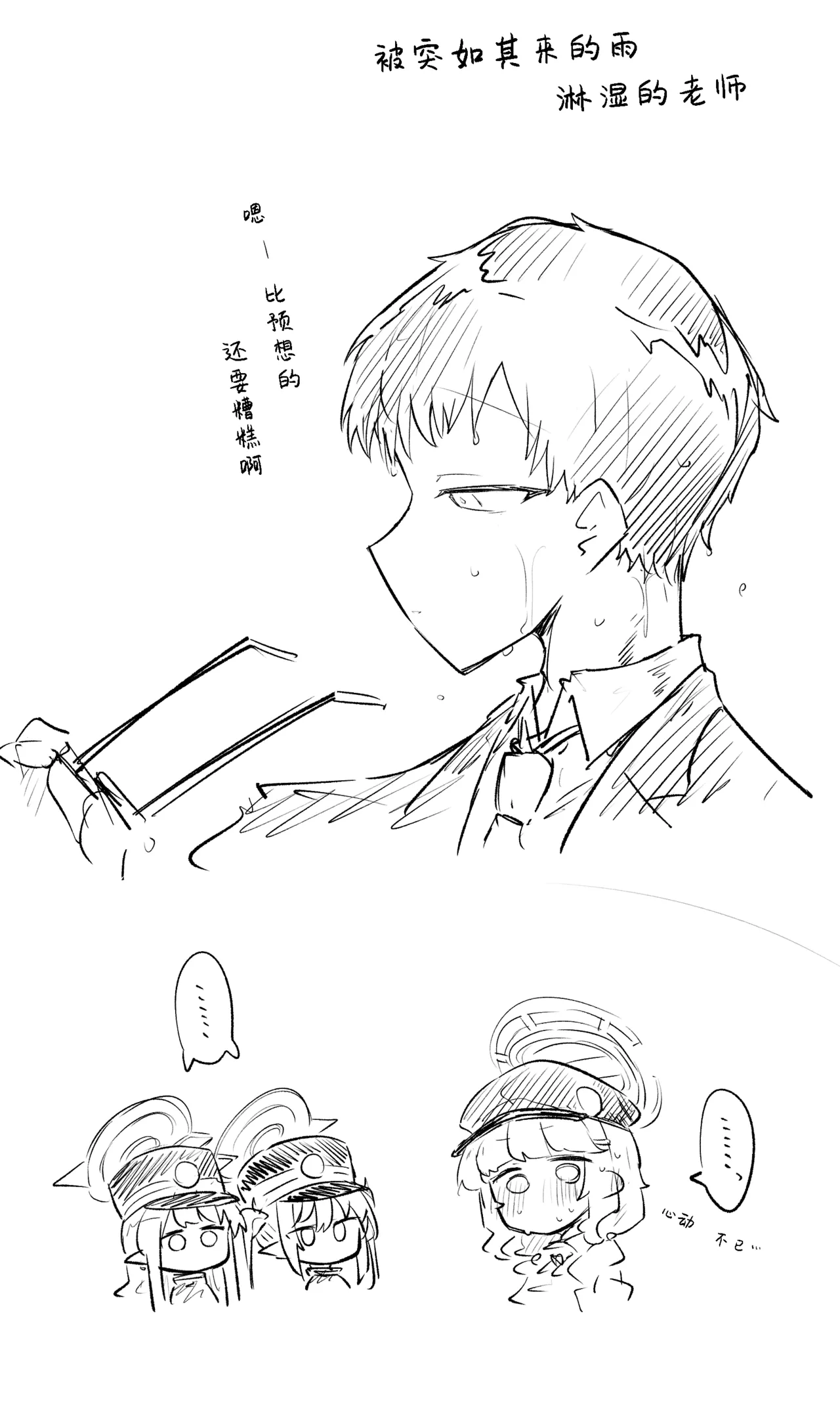 创作老师×碧蓝档案学生合集3 page 10 full