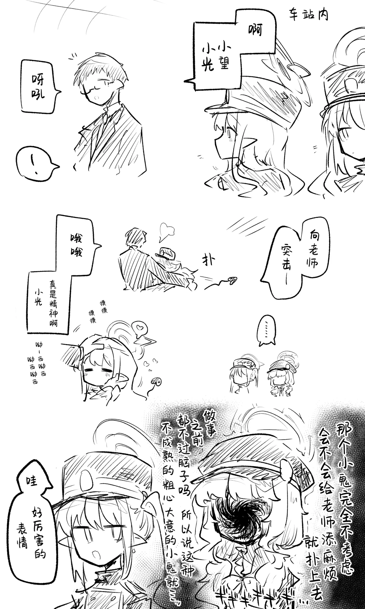 创作老师×碧蓝档案学生合集3 page 7 full