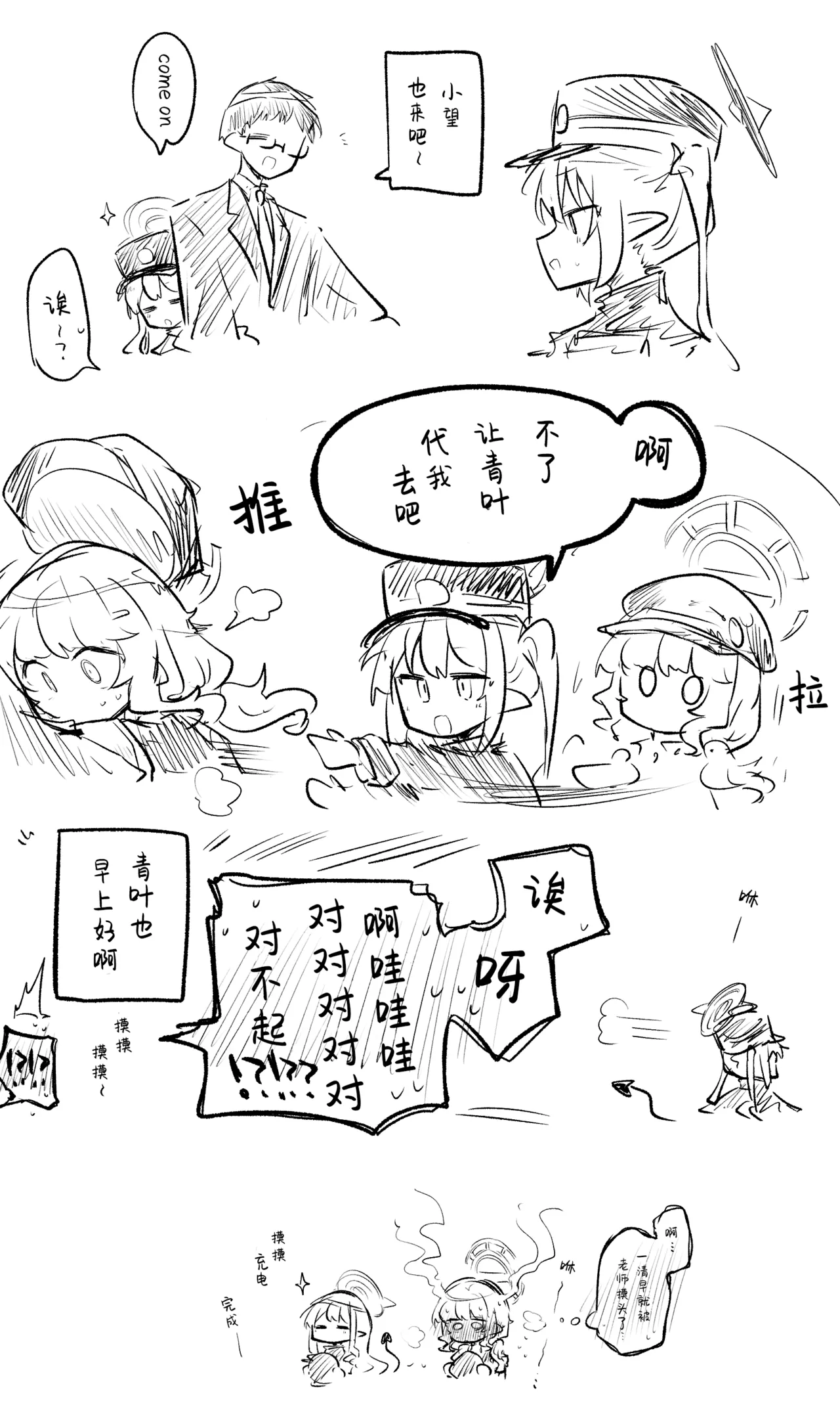 创作老师×碧蓝档案学生合集3 page 8 full