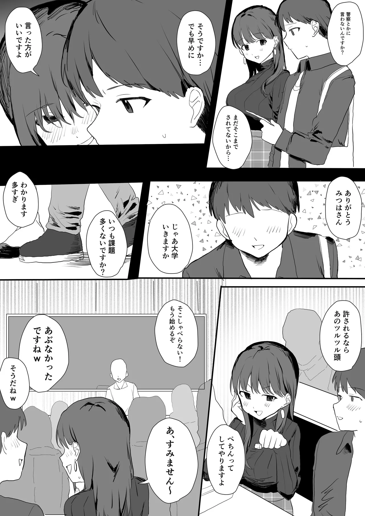 隣人ストーカーは巨乳なあの子 page 4 full