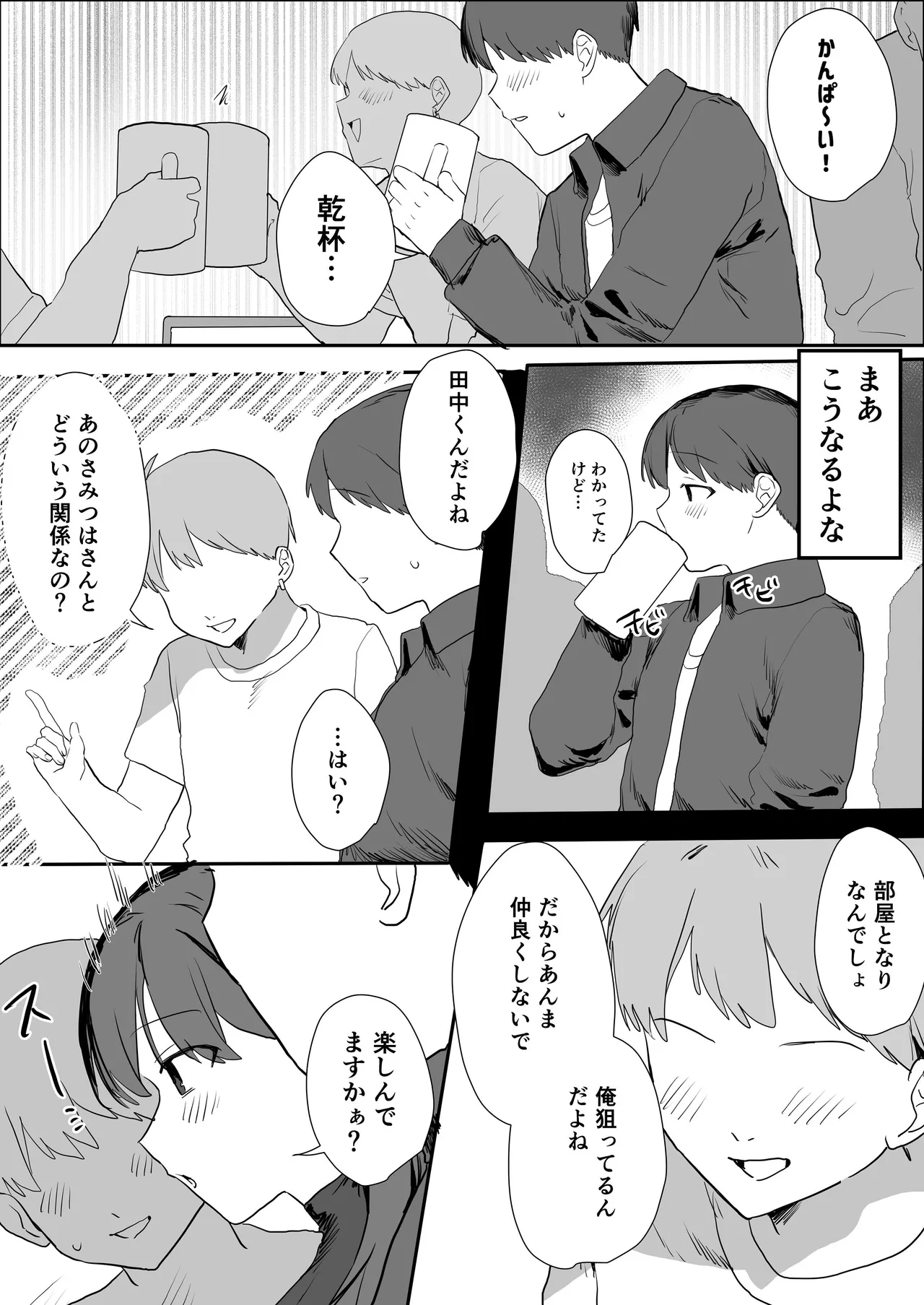 隣人ストーカーは巨乳なあの子 page 6 full